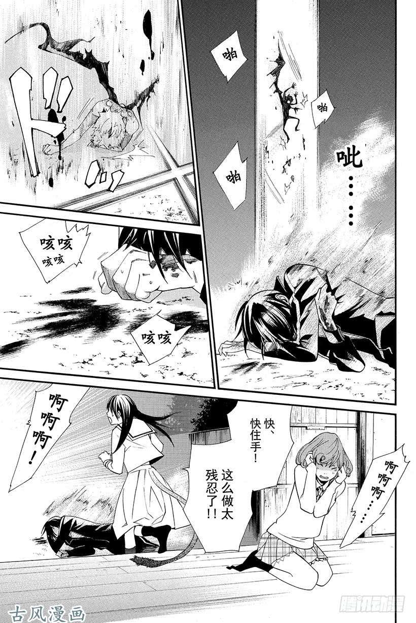 野良神第11话 名字