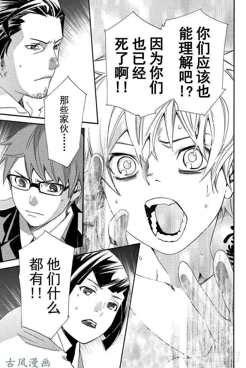 野良神第11话 名字