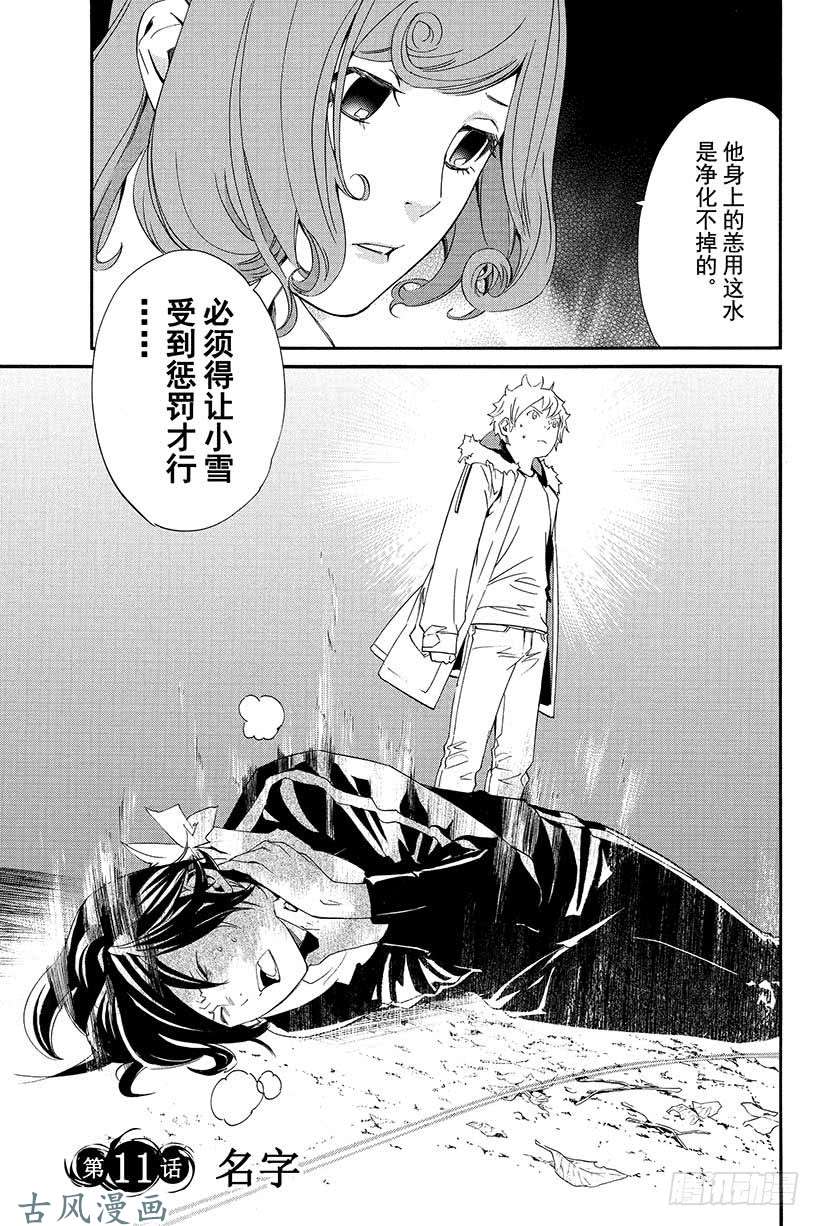 野良神第11话 名字