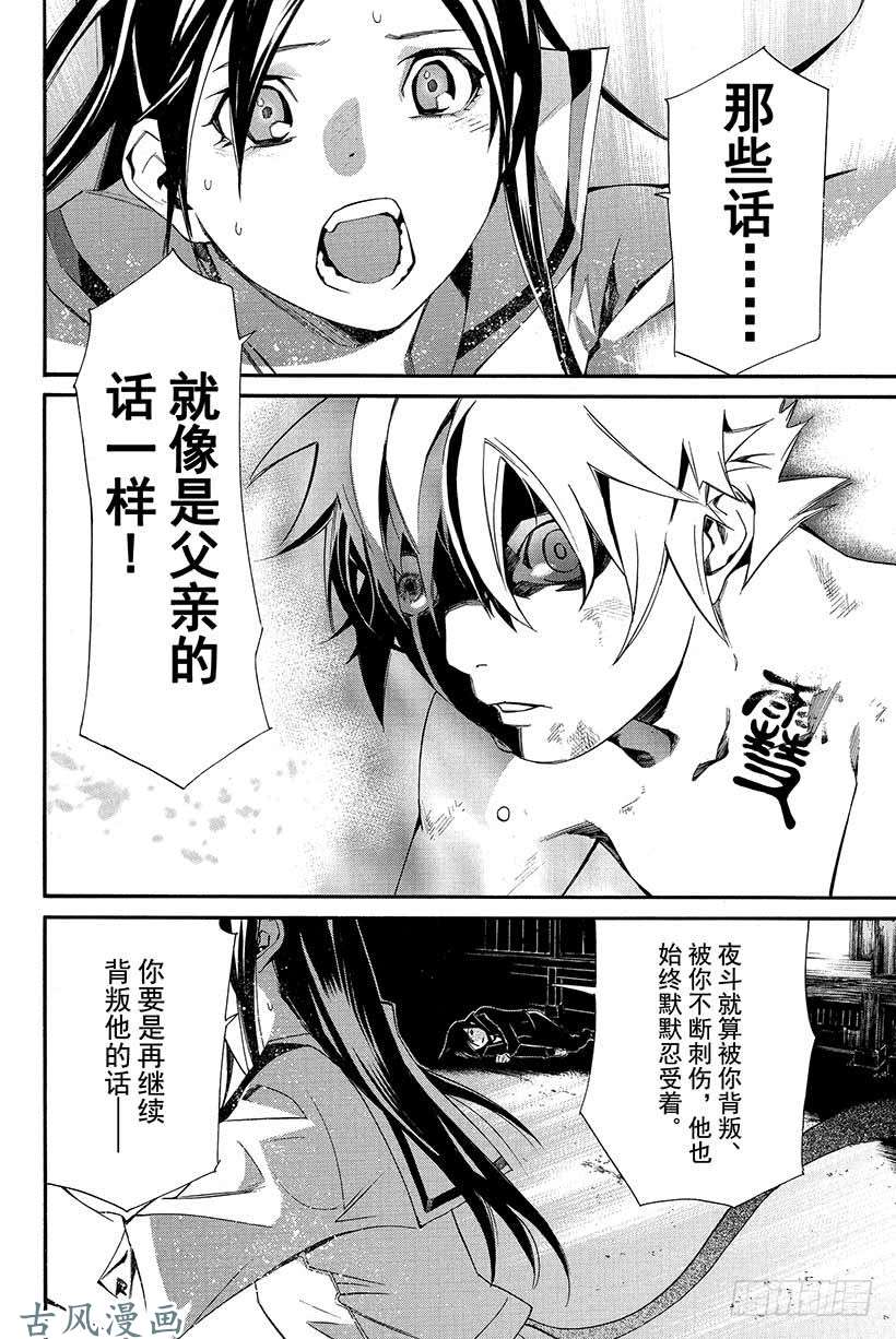 野良神第11话 名字