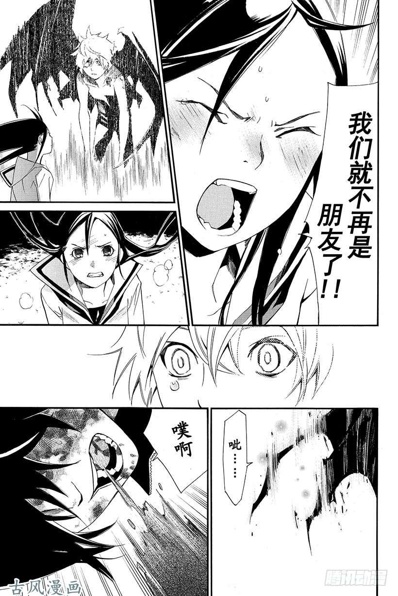 野良神第11话 名字