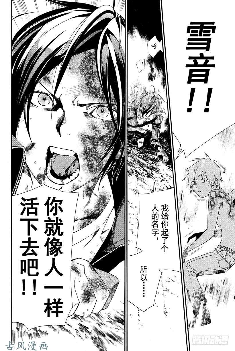 野良神第11话 名字