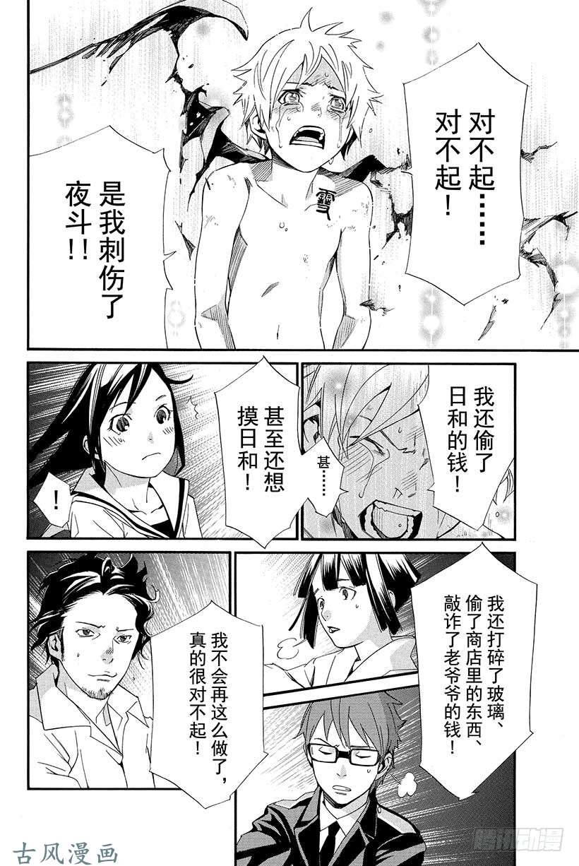 野良神第11话 名字