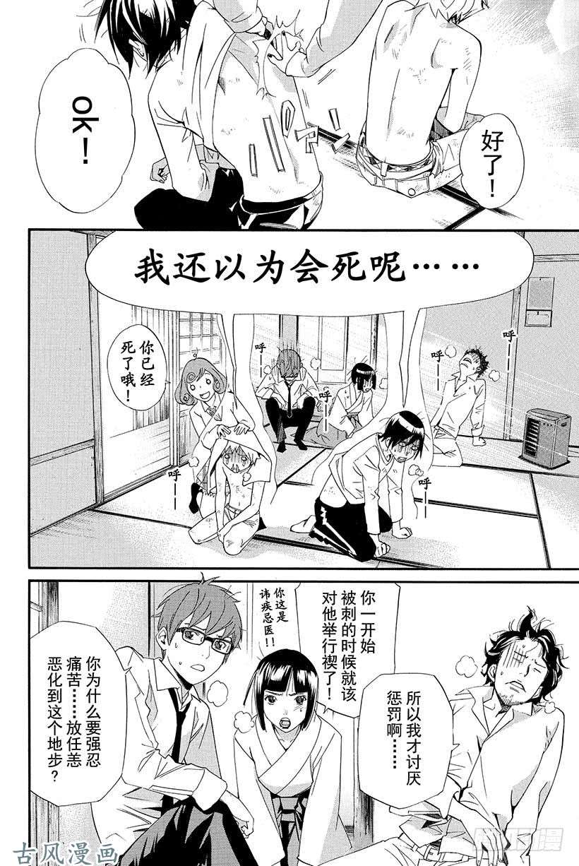 野良神第11话 名字