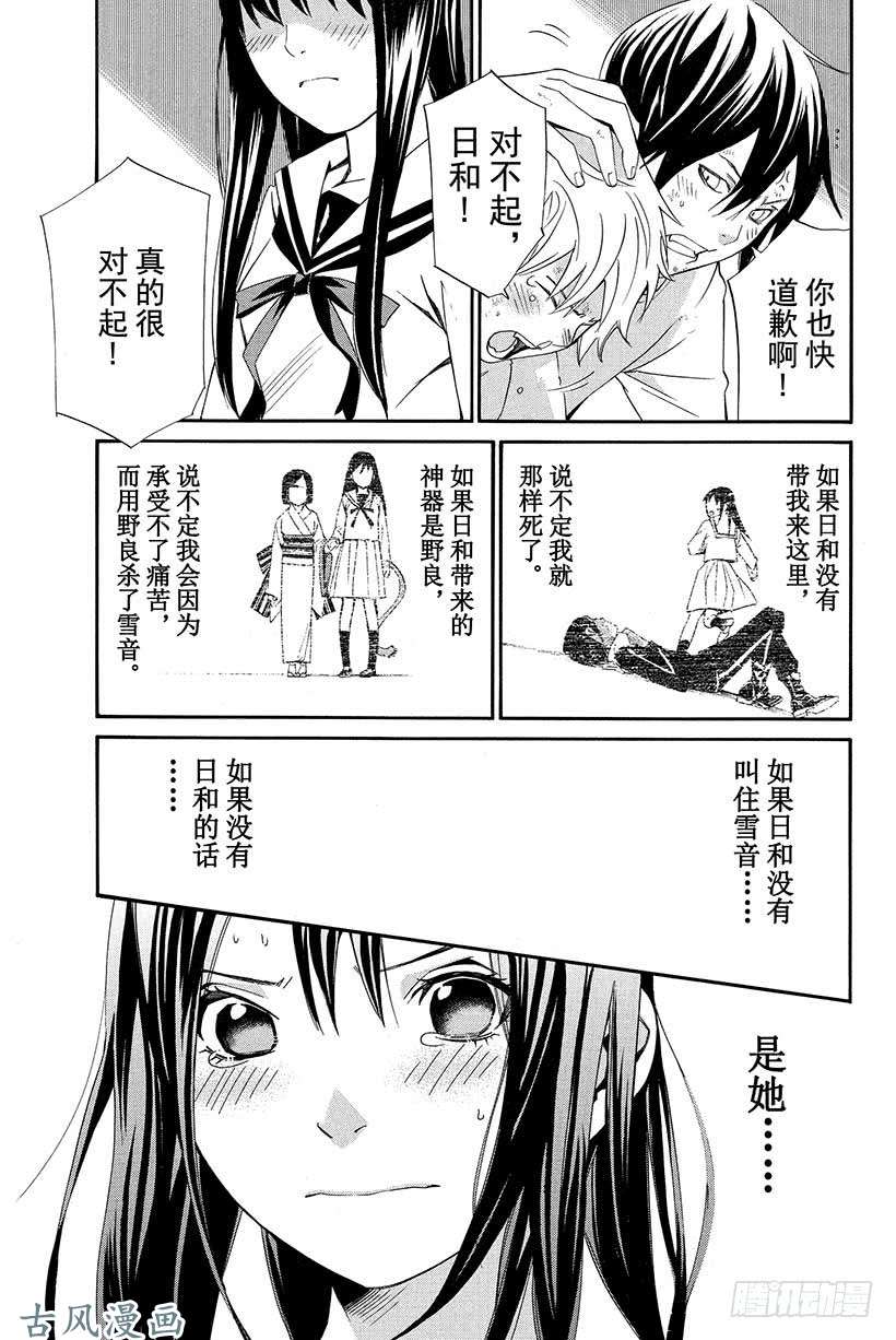 野良神第11话 名字