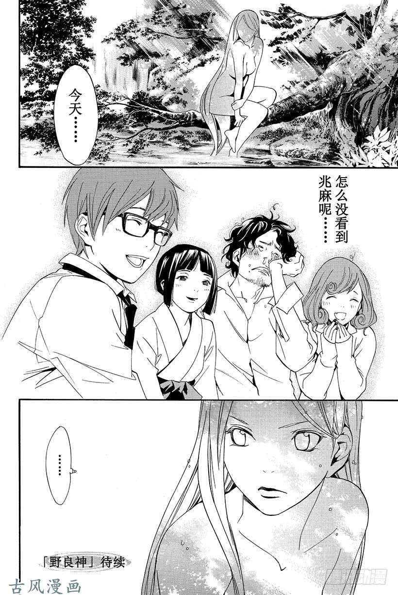 野良神第11话 名字