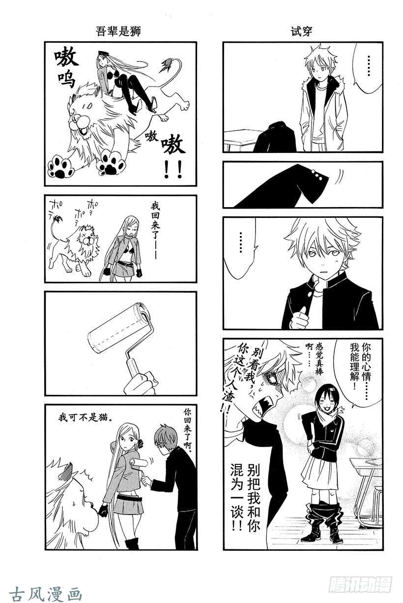 野良神第11话 名字