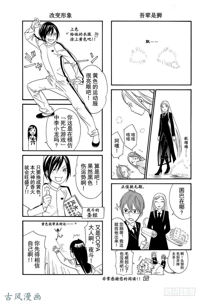 野良神第11话 名字