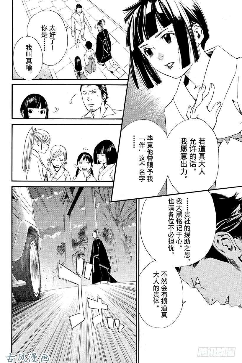 野良神第11话 名字