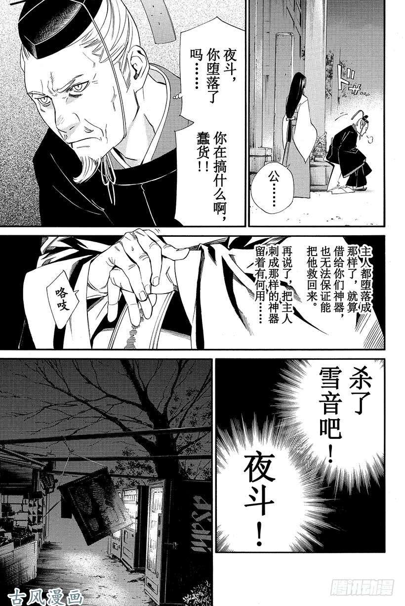 野良神第11话 名字