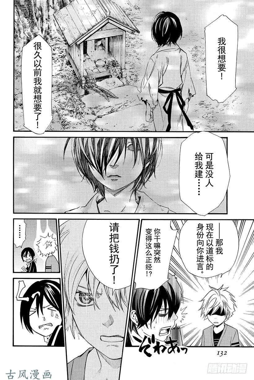 野良神第26话 祭神之法