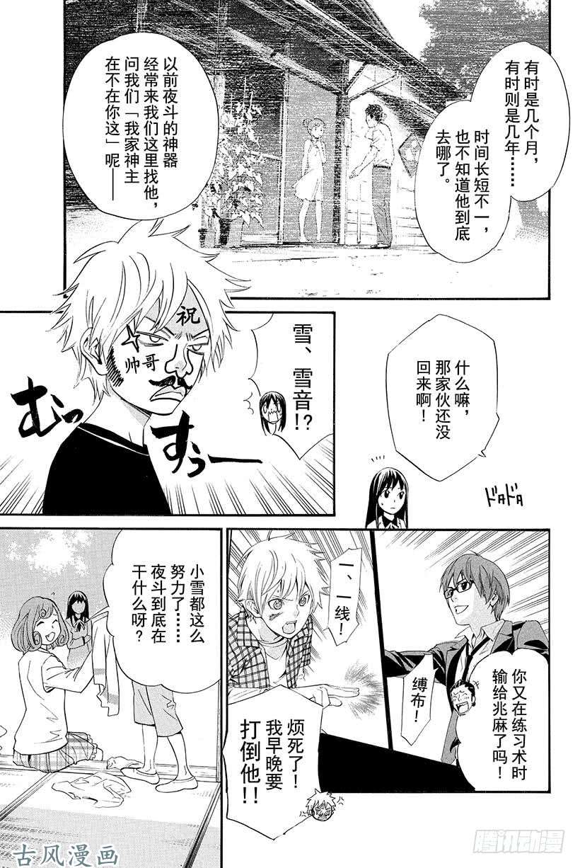 野良神第28话 祸津神