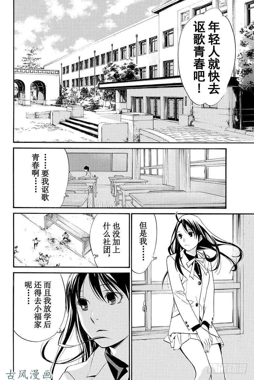 野良神第28话 祸津神