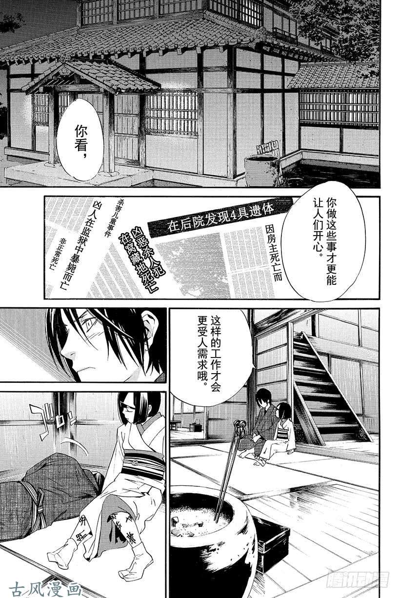 野良神第28话 祸津神