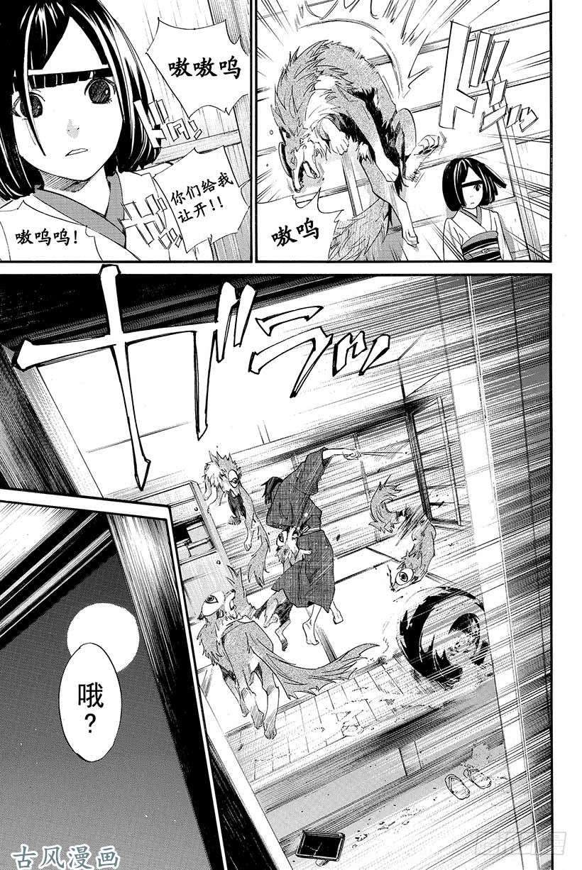 野良神第28话 祸津神