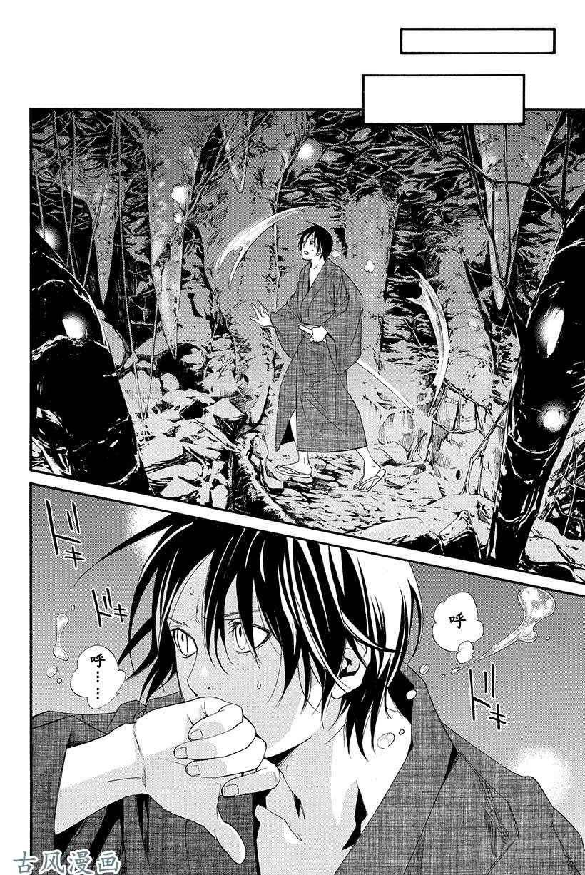 野良神第29话 三界诸事