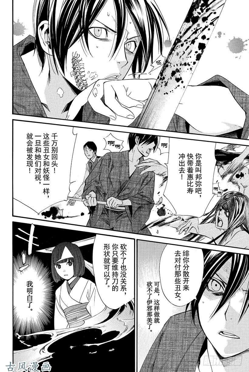 野良神第33话 手持石椎