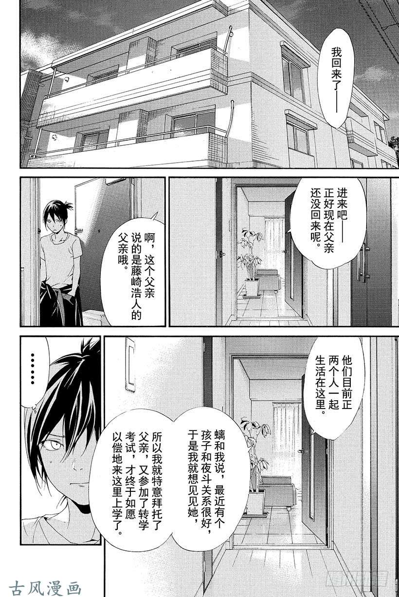 野良神第44话 斩断 连接