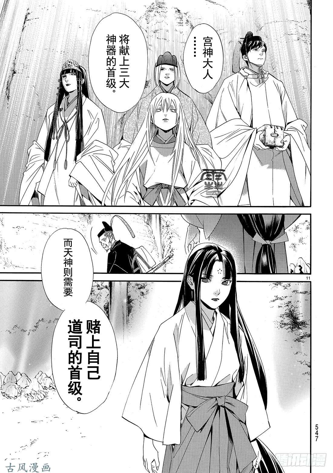 野良神第71话 赌命