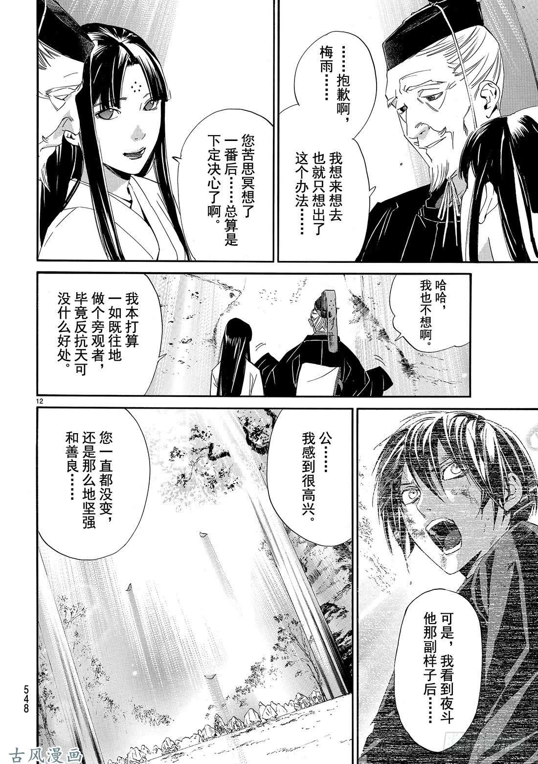 野良神第71话 赌命