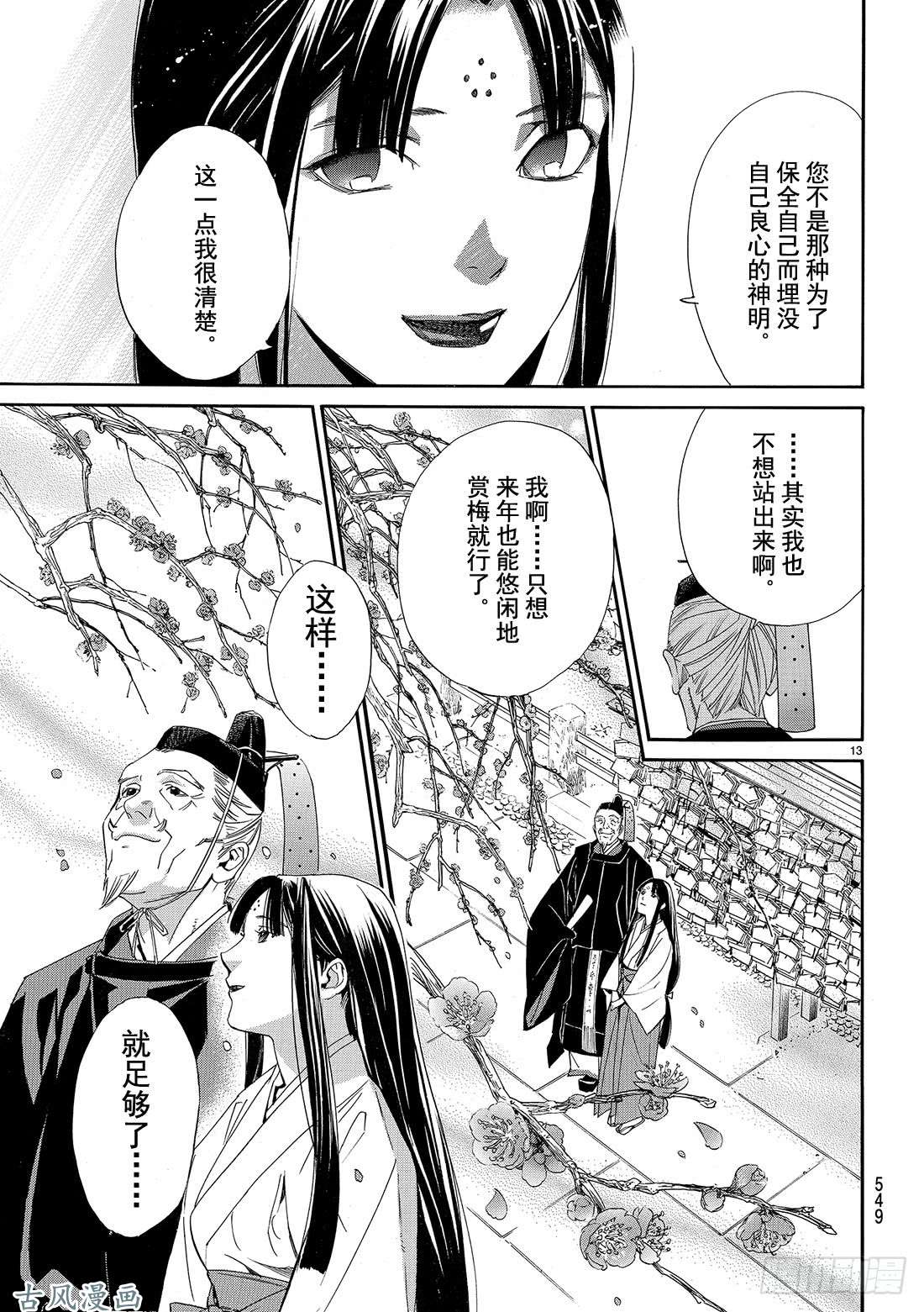 野良神第71话 赌命