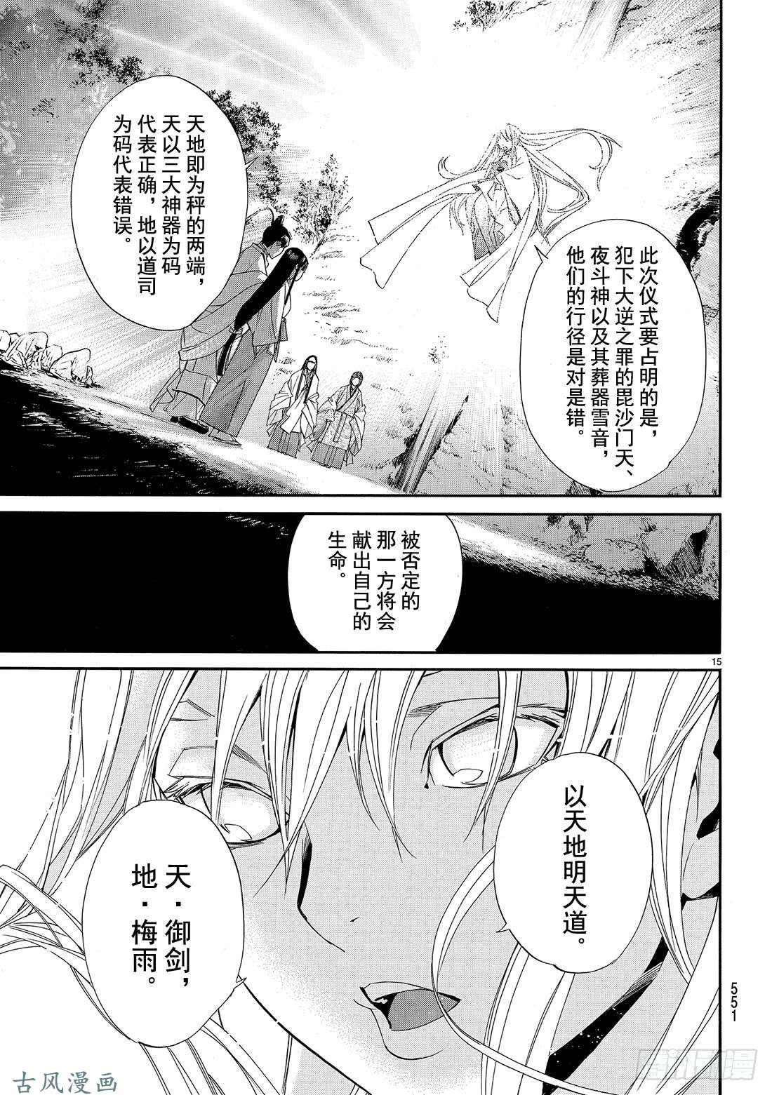 野良神第71话 赌命