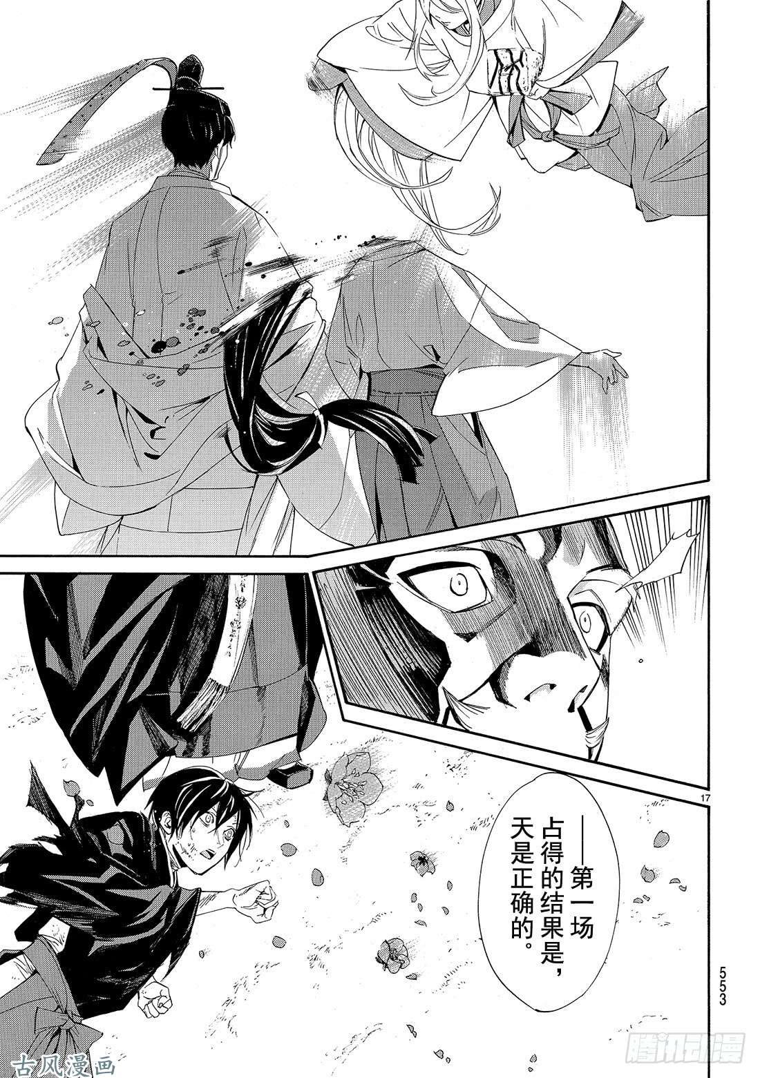 野良神第71话 赌命