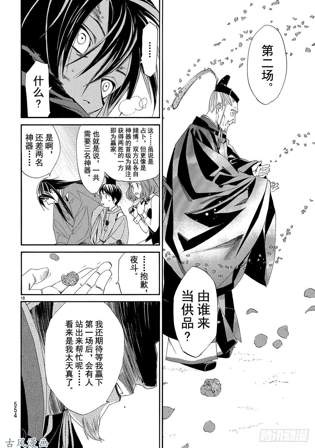 野良神第71话 赌命