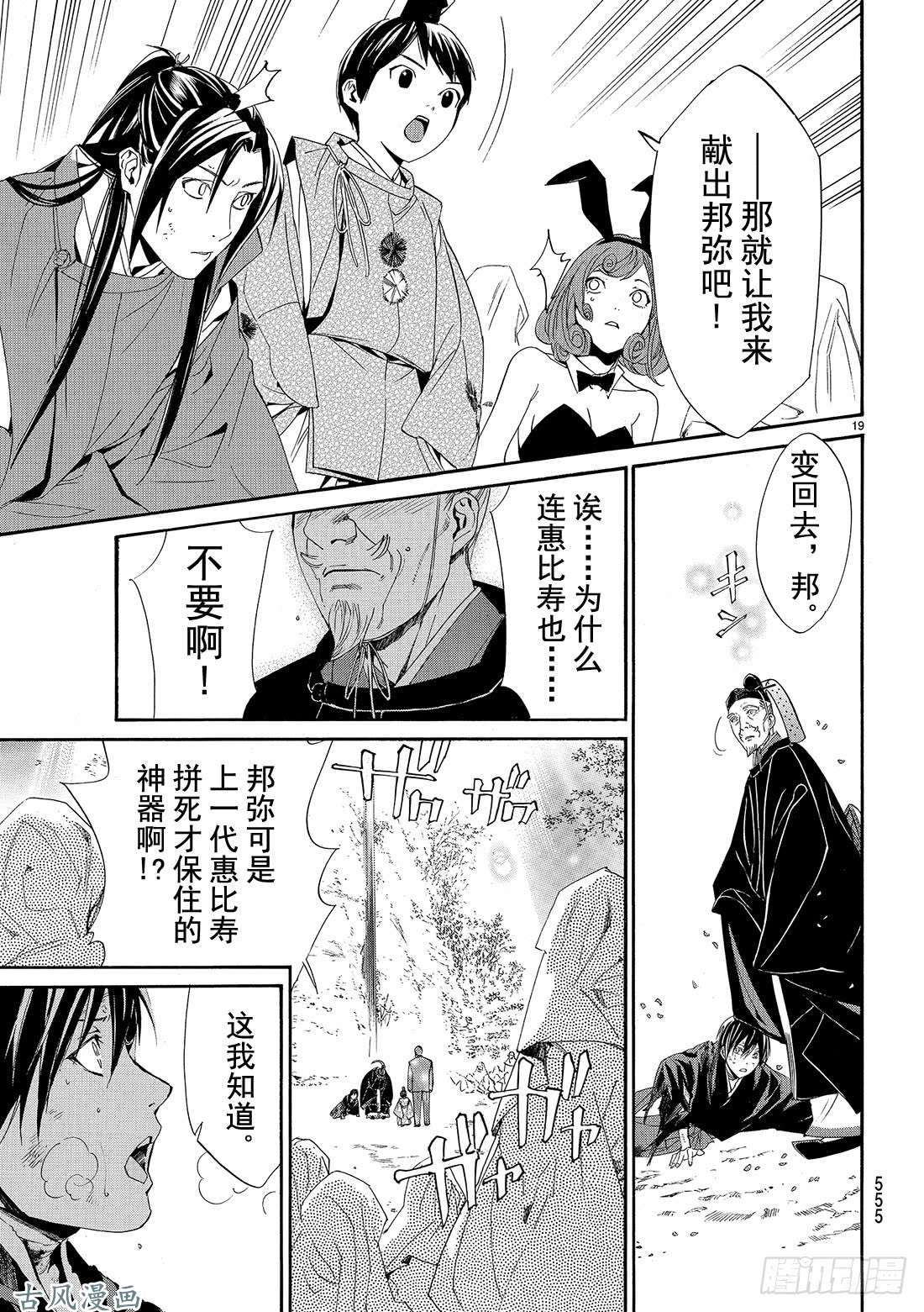 野良神第71话 赌命