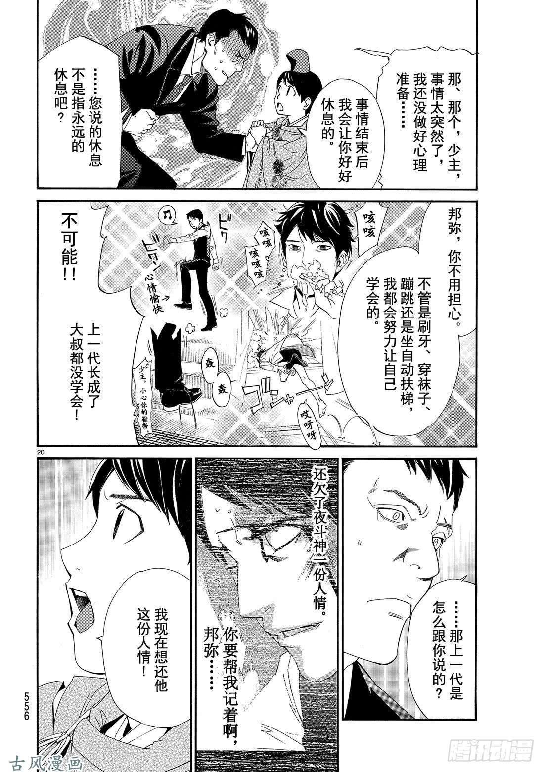 野良神第71话 赌命