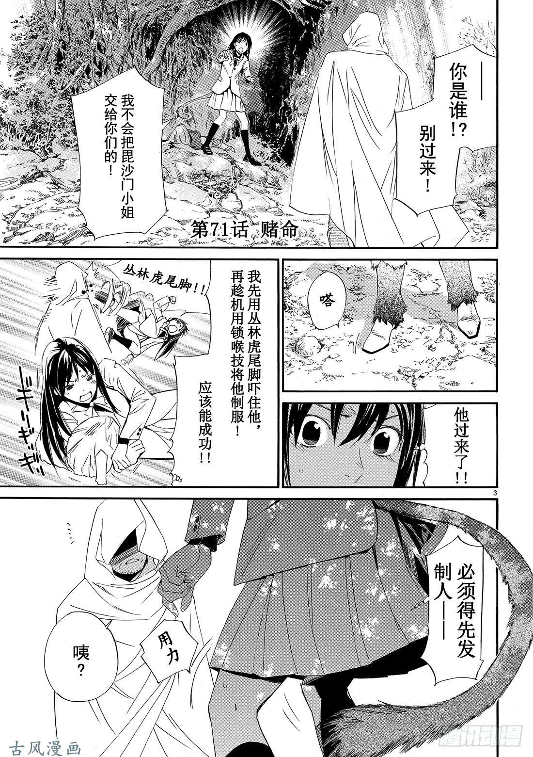 野良神第71话 赌命