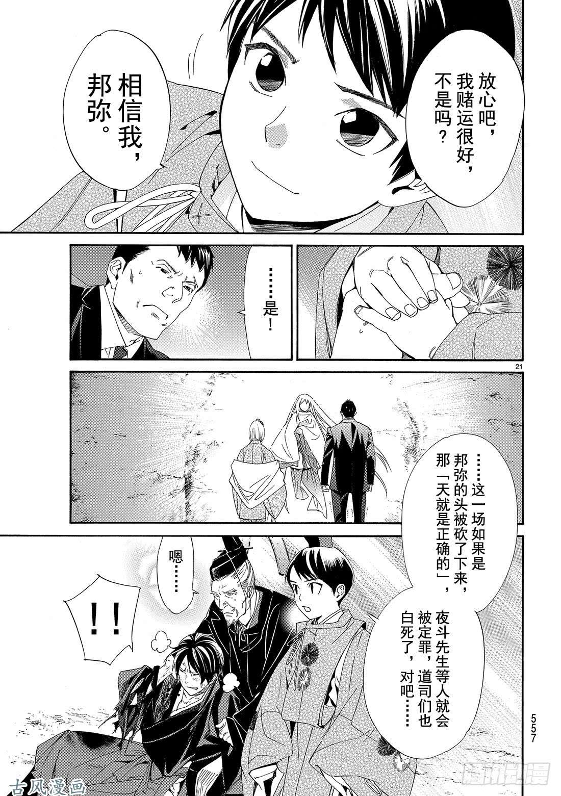 野良神第71话 赌命