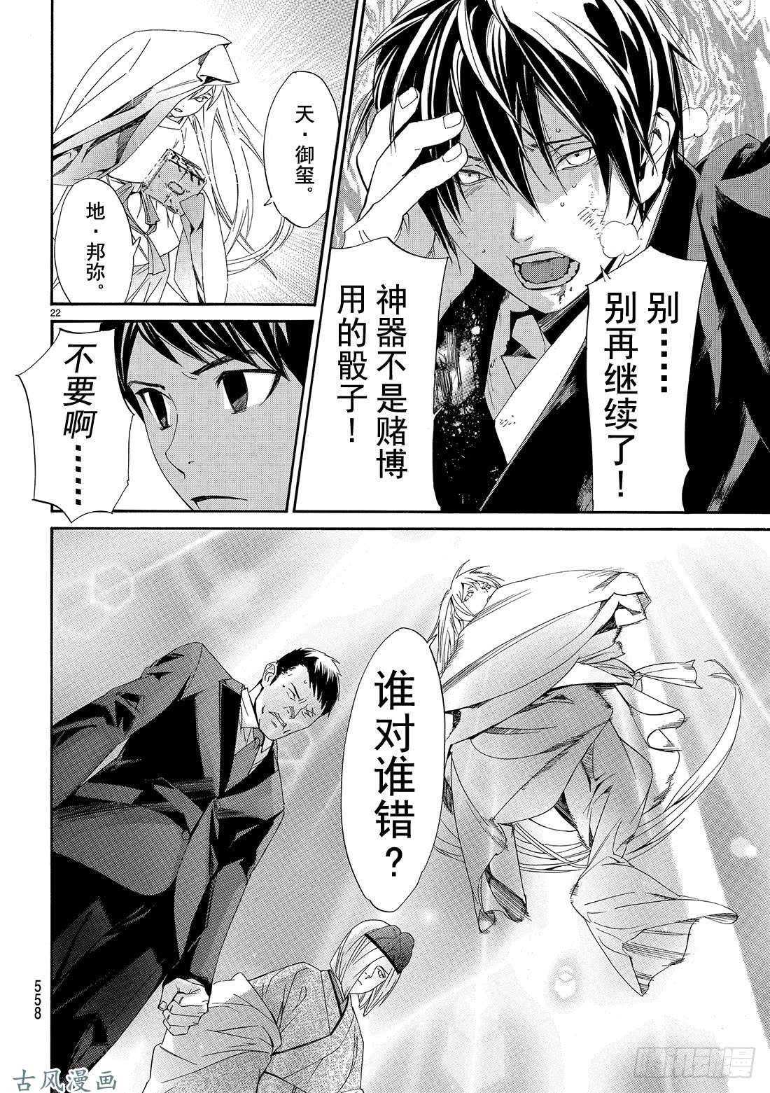 野良神第71话 赌命