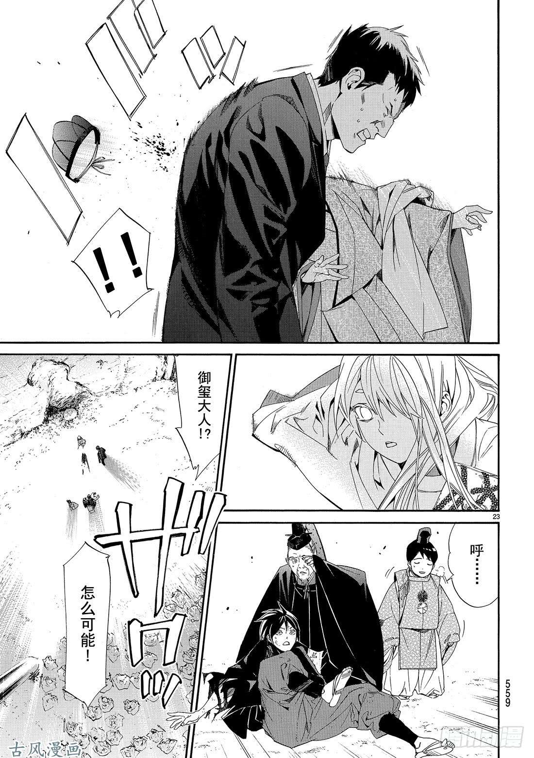 野良神第71话 赌命