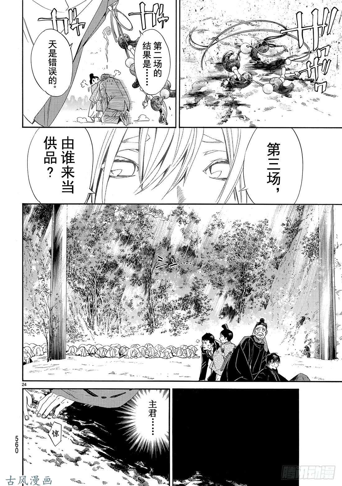 野良神第71话 赌命