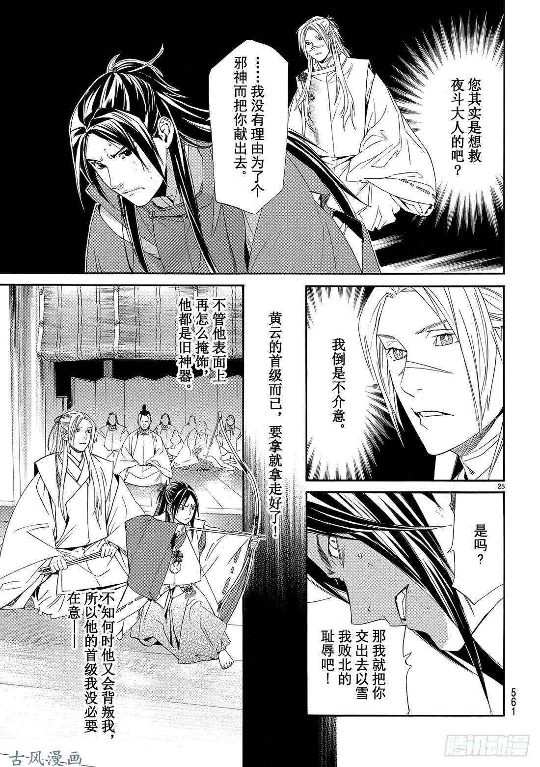 野良神第71话 赌命