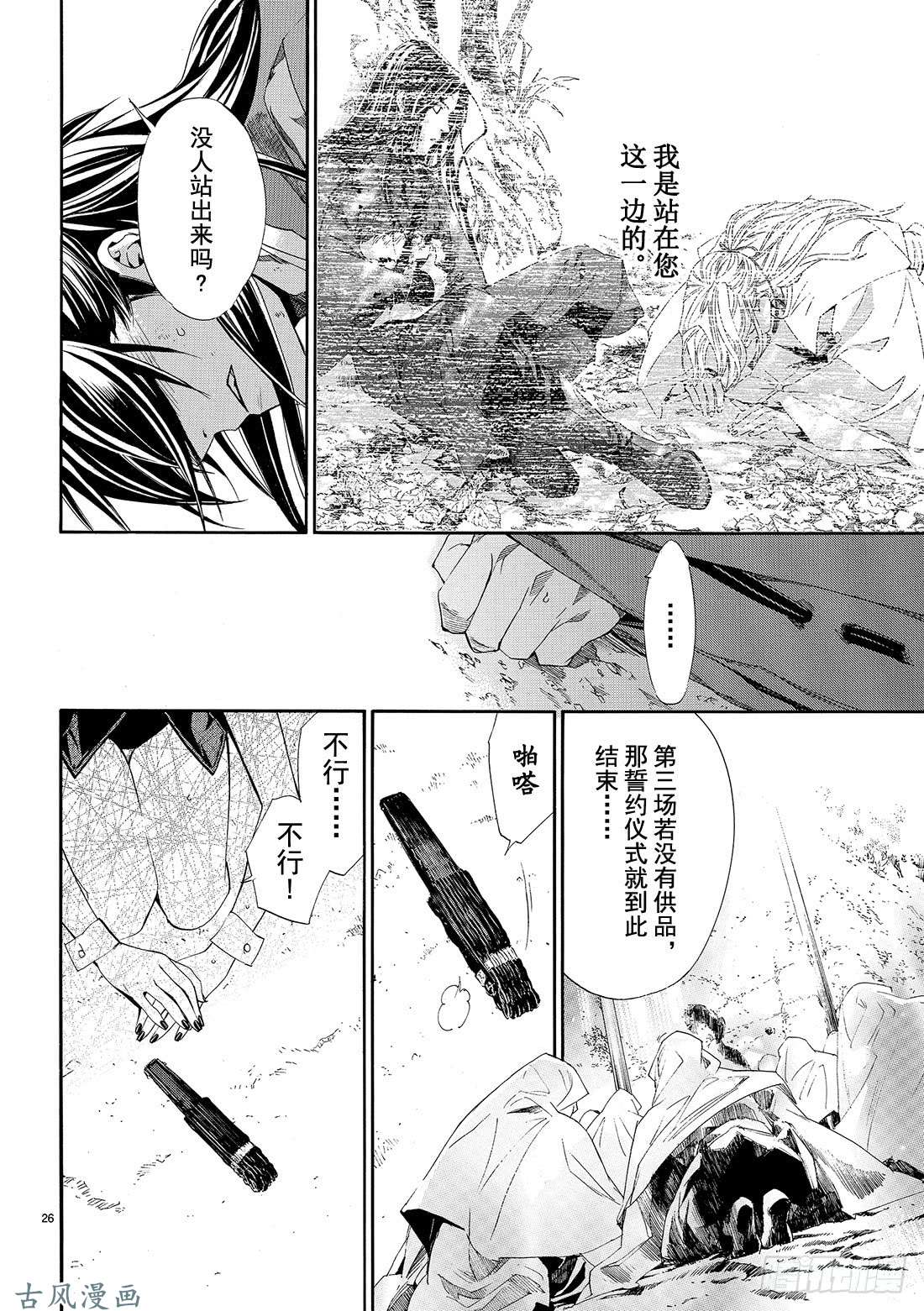 野良神第71话 赌命