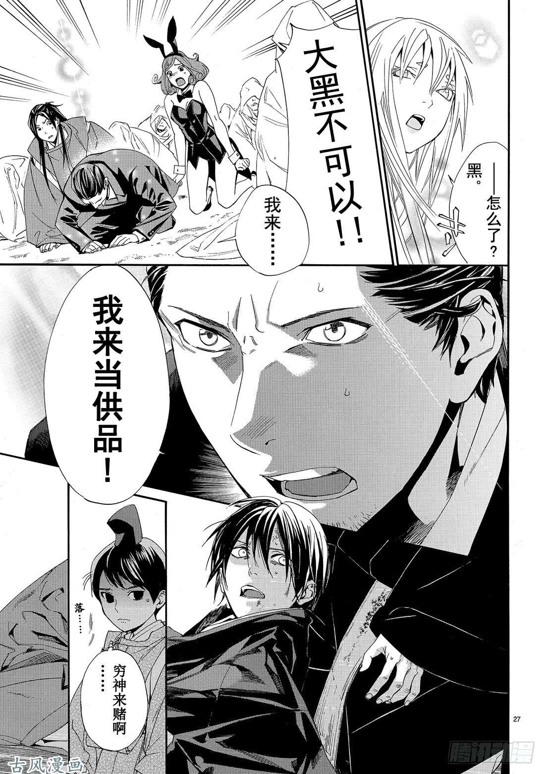 野良神第71话 赌命