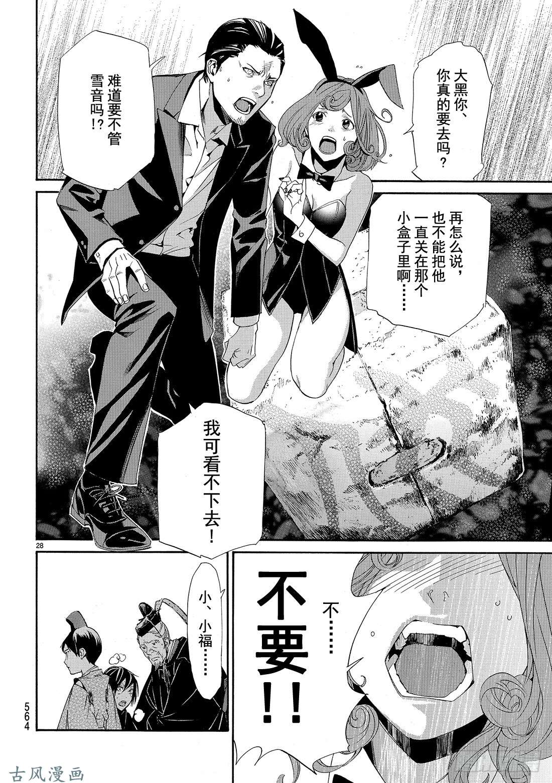 野良神第71话 赌命