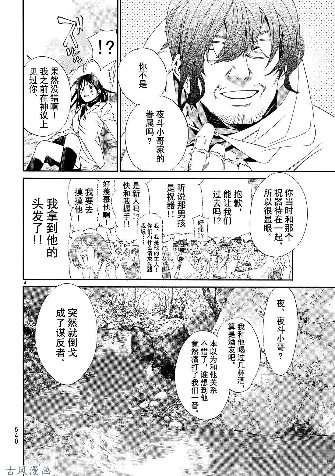 野良神第71话 赌命