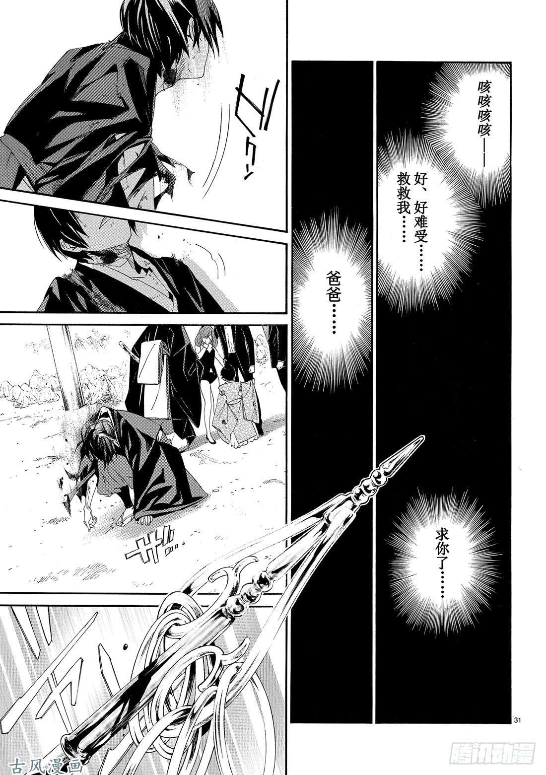 野良神第71话 赌命