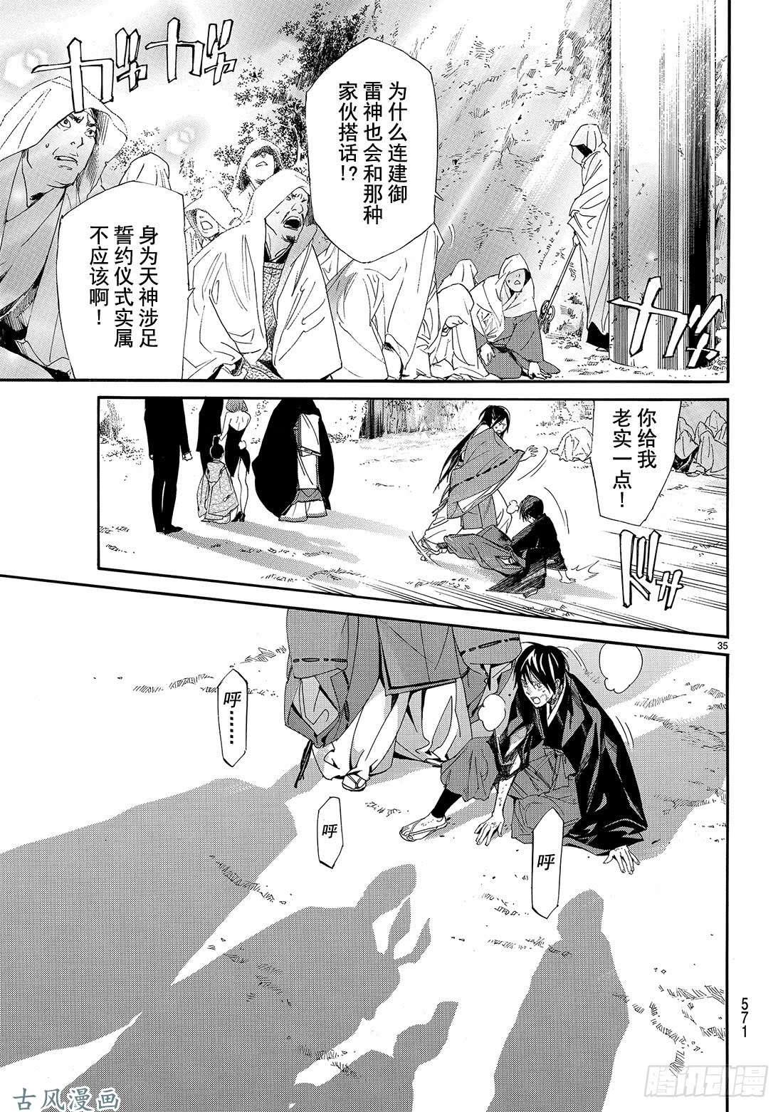 野良神第71话 赌命