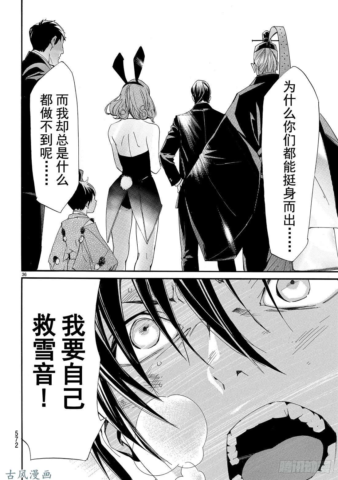 野良神第71话 赌命