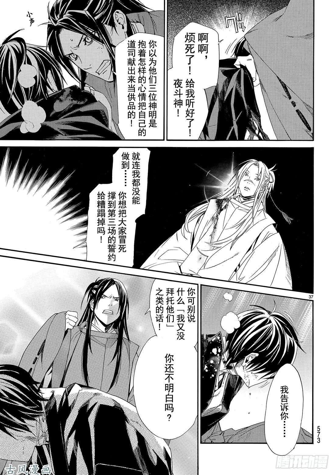 野良神第71话 赌命