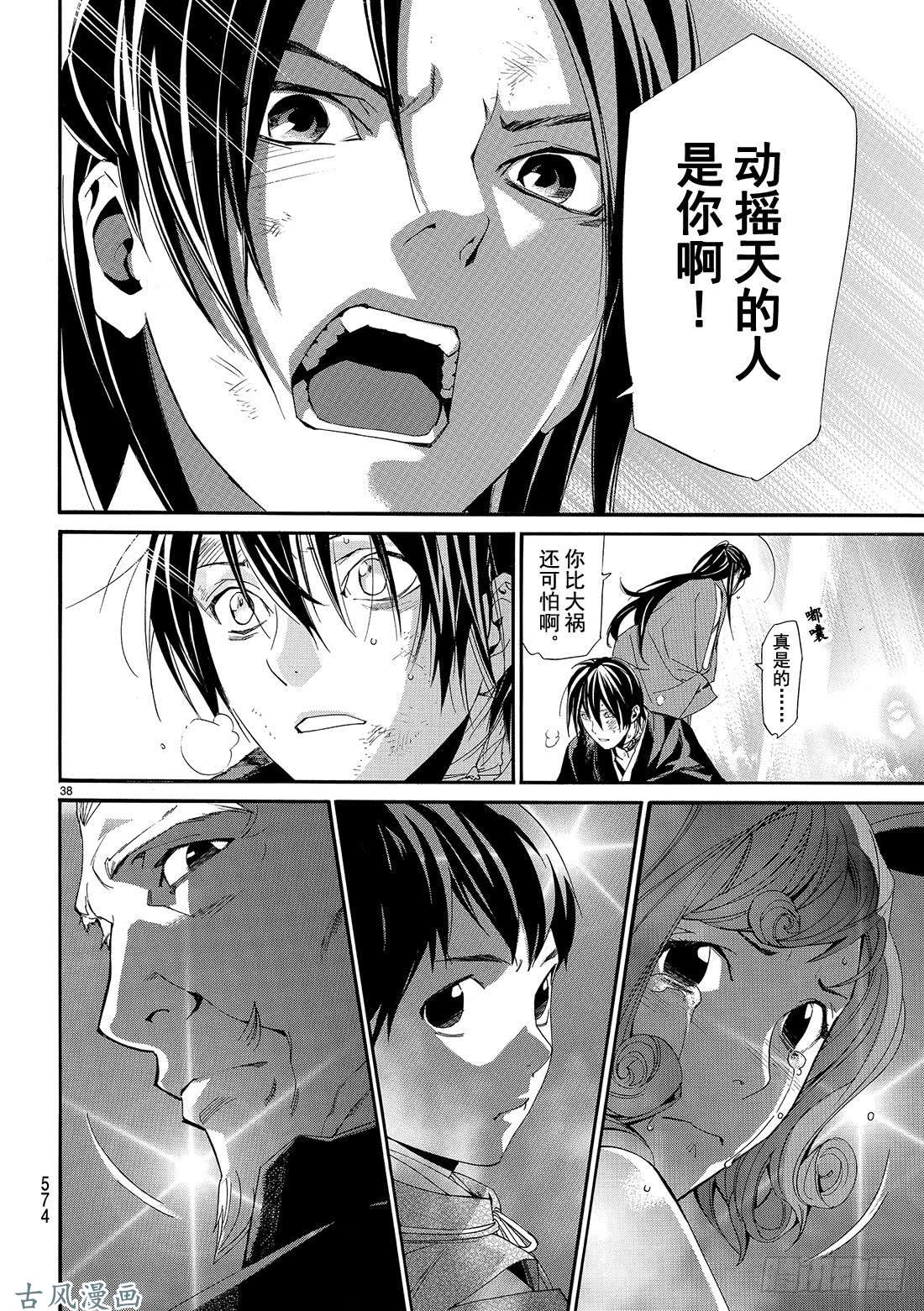 野良神第71话 赌命