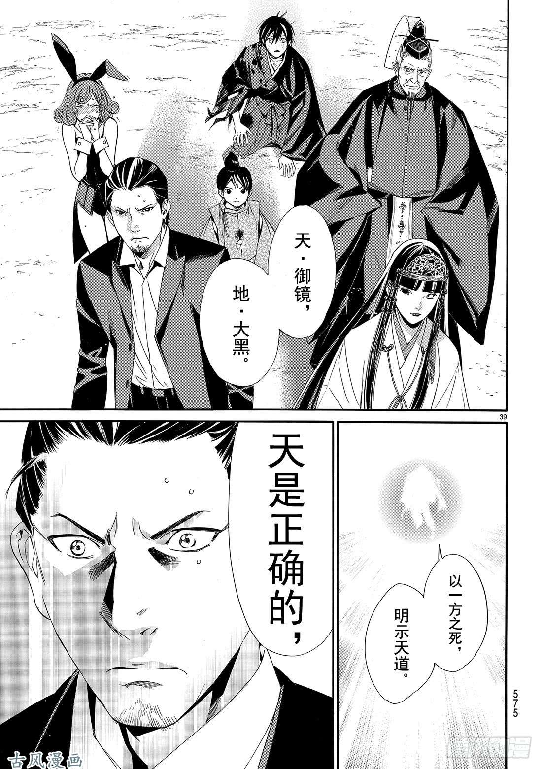 野良神第71话 赌命