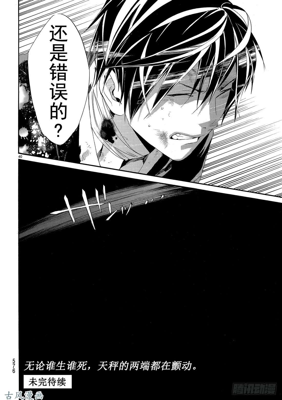 野良神第71话 赌命