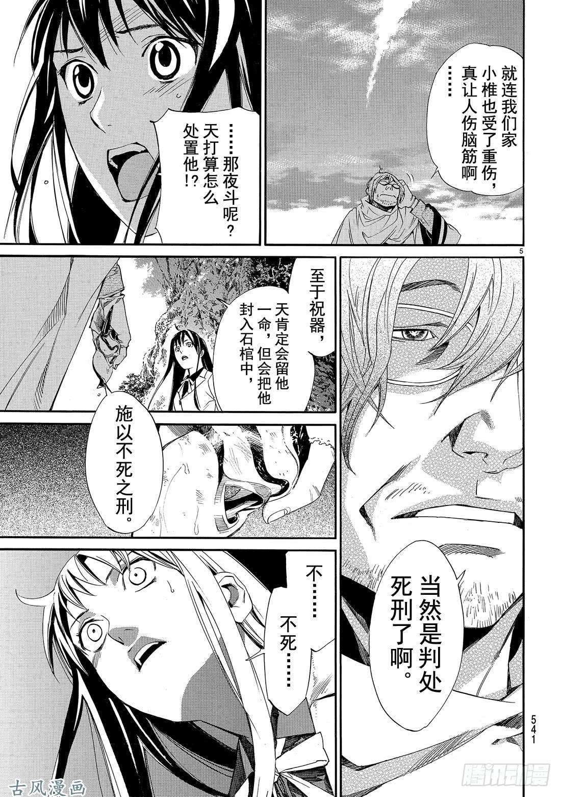 野良神第71话 赌命