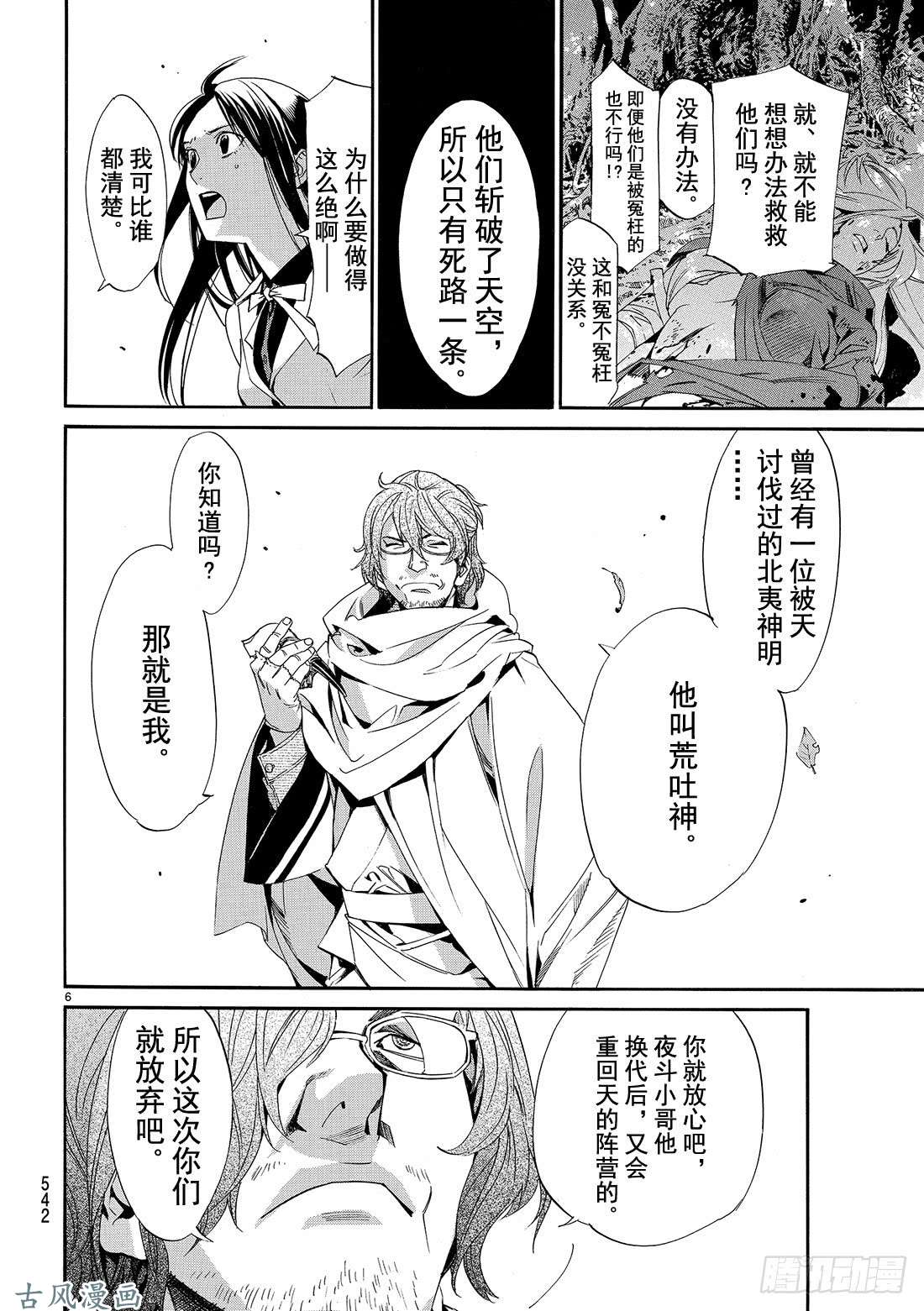 野良神第71话 赌命