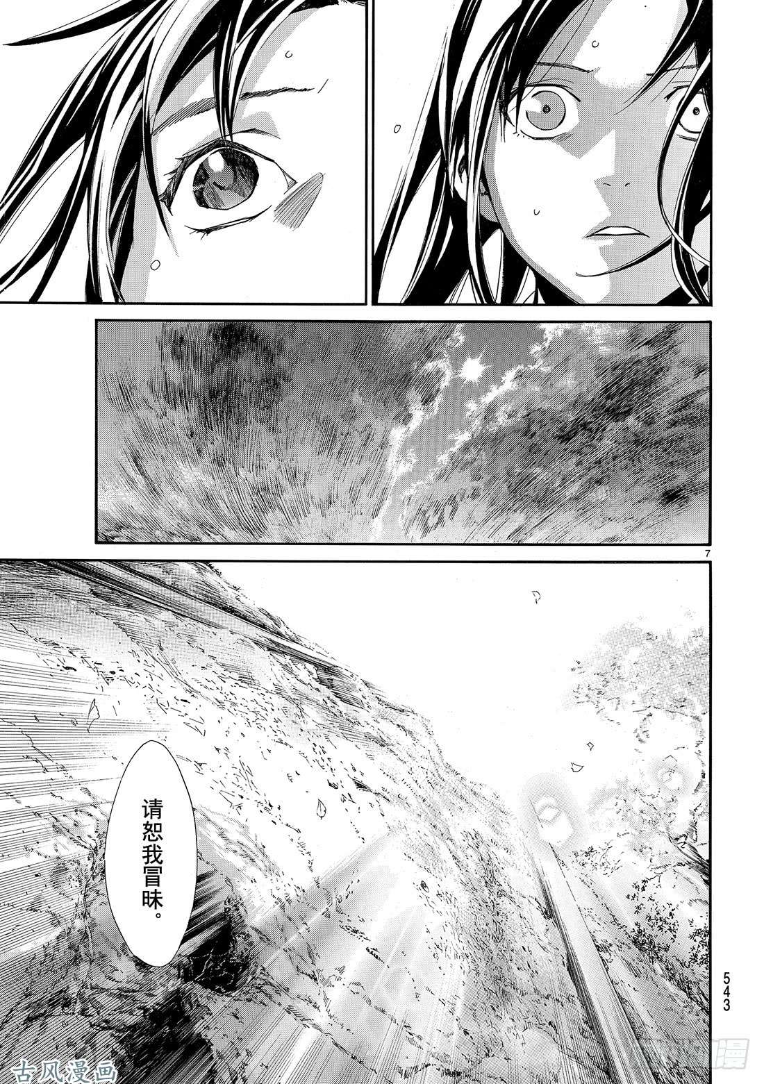 野良神第71话 赌命